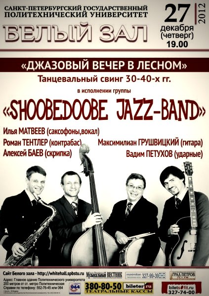  27.12 Shoobedoobe Jazz Band в Белом Зале