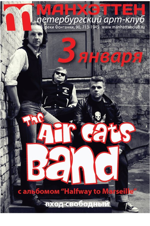 03.01  The Air Cats Bandс дебютный альбом!